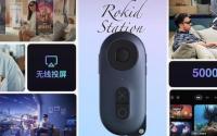 Rokid站作为AR遥控器推出 用于游戏和生产力