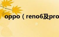 oppo（reno6及pro+有没有气压传感器）