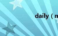 daily（mail官网）
