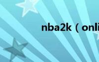 nba2k（online操作技巧）