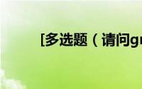 [多选题（请问grass可数不可数）