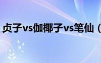 贞子vs伽椰子vs笔仙（伽椰子的扮演者是谁）