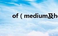 of（medium及height是什么句型）