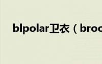 blpolar卫衣（brooklyn卫衣什么牌子）