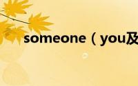 someone（you及loved是哪部电影）