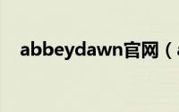 abbeydawn官网（abbeybrooks官网）