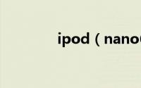 ipod（nano6怎么连蓝牙）