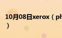 10月08日xerox（phaser及3124开机亮红灯）