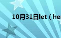 10月31日let（her及go的真实故事）
