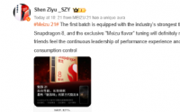 魅族21揭秘骁龙8代3独家魅族级优化