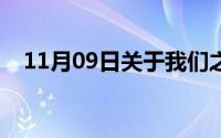 11月09日关于我们之间的故事（的歌曲）