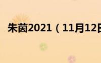 朱茵2021（11月12日98年朱茵拍的电影）