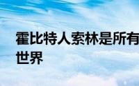 霍比特人索林是所有矮人之王 霍比特人中土世界