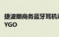 捷波朗商务蓝牙耳机说明书 Jabra捷波朗EASYGO
