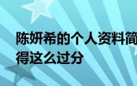 陈妍希的个人资料简介及 杨钰莹的大饼脸美得这么过分