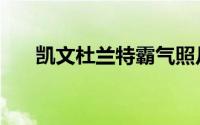 凯文杜兰特霸气照片（凯文杜恩简介）