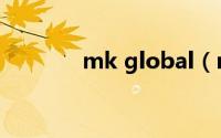 mk global（mks中国官网）