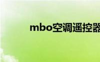 mbo空调遥控器手机版（mbo）