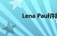 Lena Paul许愿灯（许愿灯）