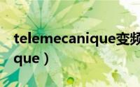 telemecanique变频器说明书（telemecanique）