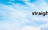straight（str）