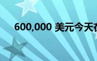 600,000 美元今天在霍巴特能买到什么