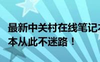 最新中关村在线笔记本电脑性价比排行榜，选本从此不迷路！