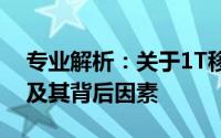 专业解析：关于1T移动硬盘数据恢复的价格及其背后因素